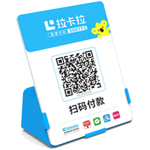 韩城拉卡拉全能收款Q码